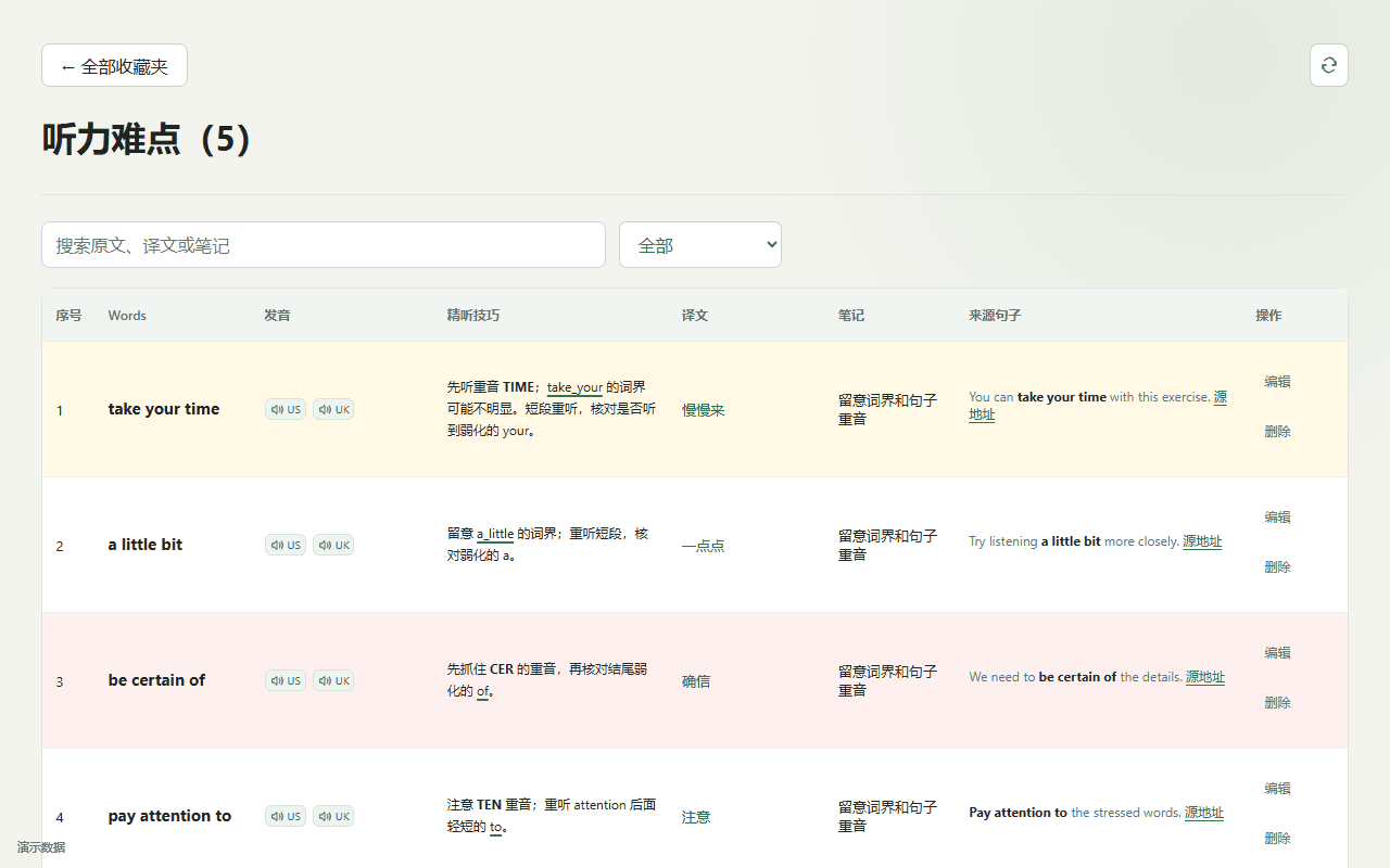 按收藏夹整理字词句，记录笔记与掌握程度