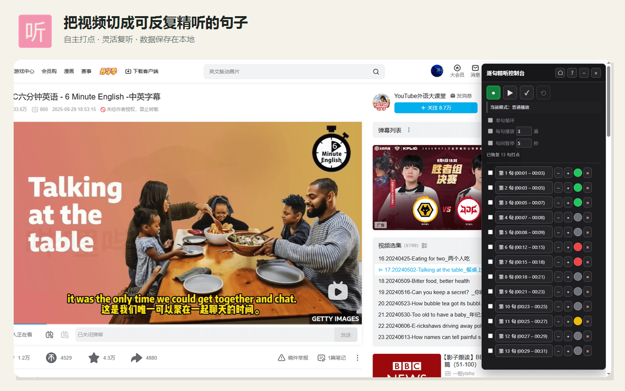 逐句精听控制台在视频页面中的使用界面