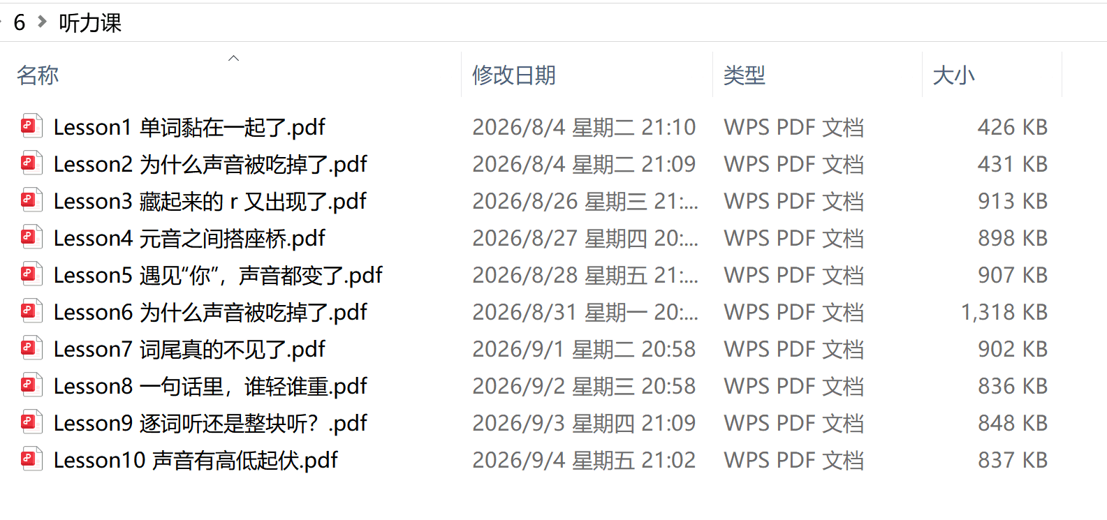 十节英语听力课程资料截图
