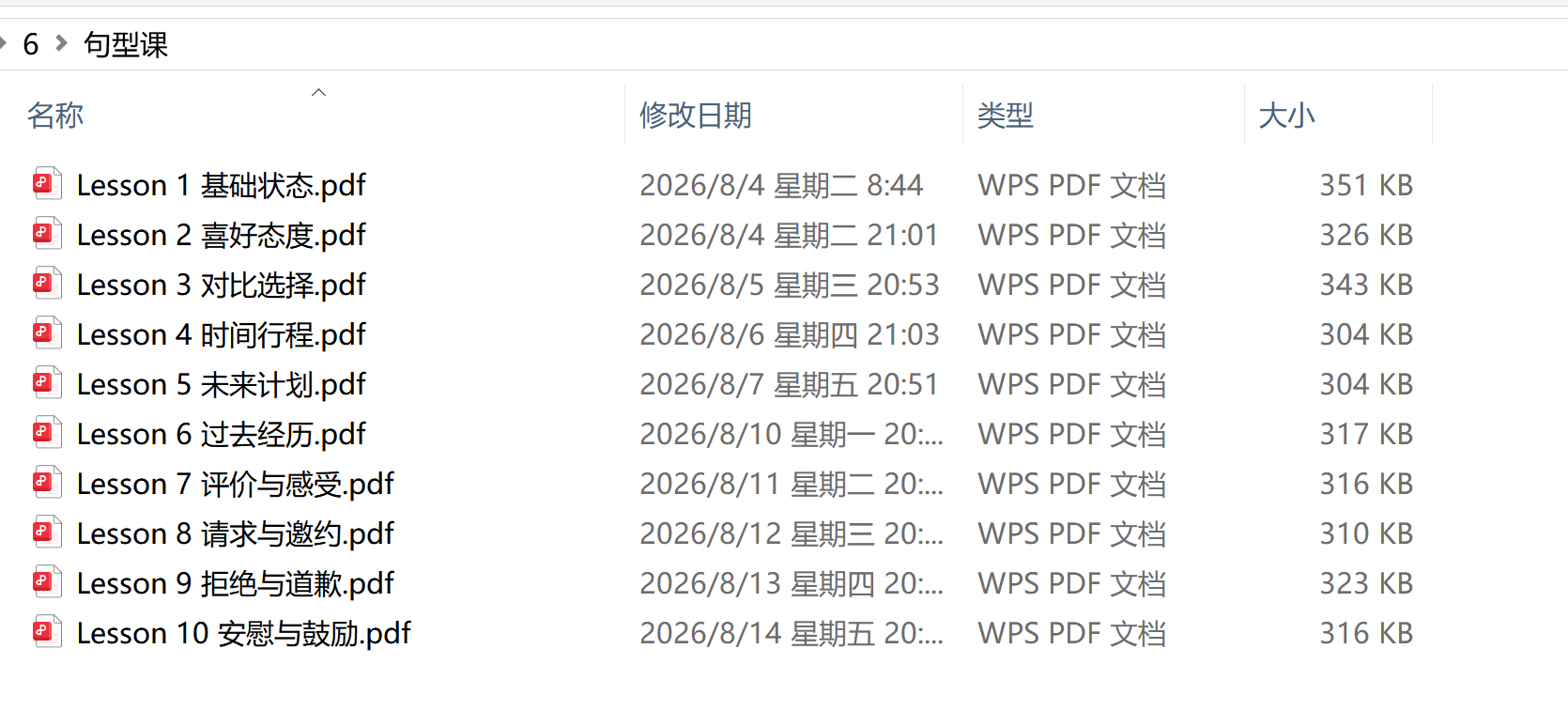 十节英语句型课程资料截图