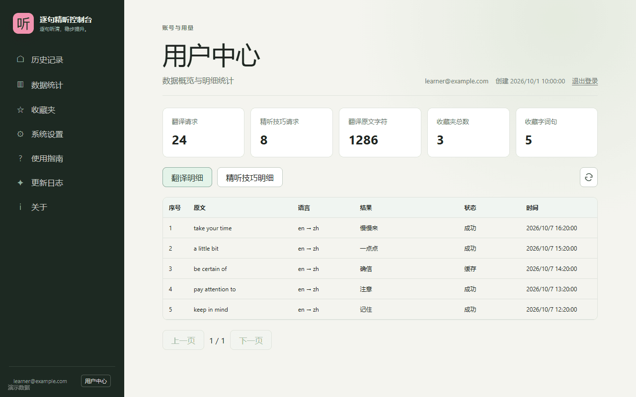 查看翻译、分析、播放和字幕下载记录
